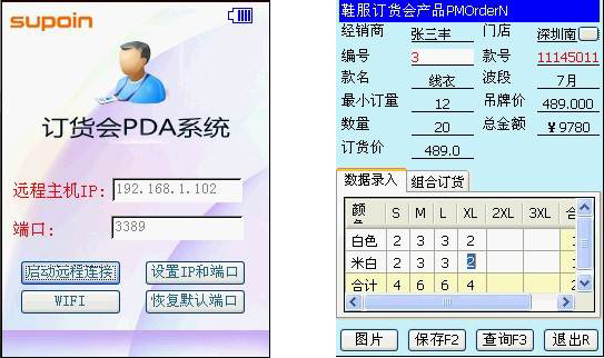 PDA無線訂貨會系統截圖