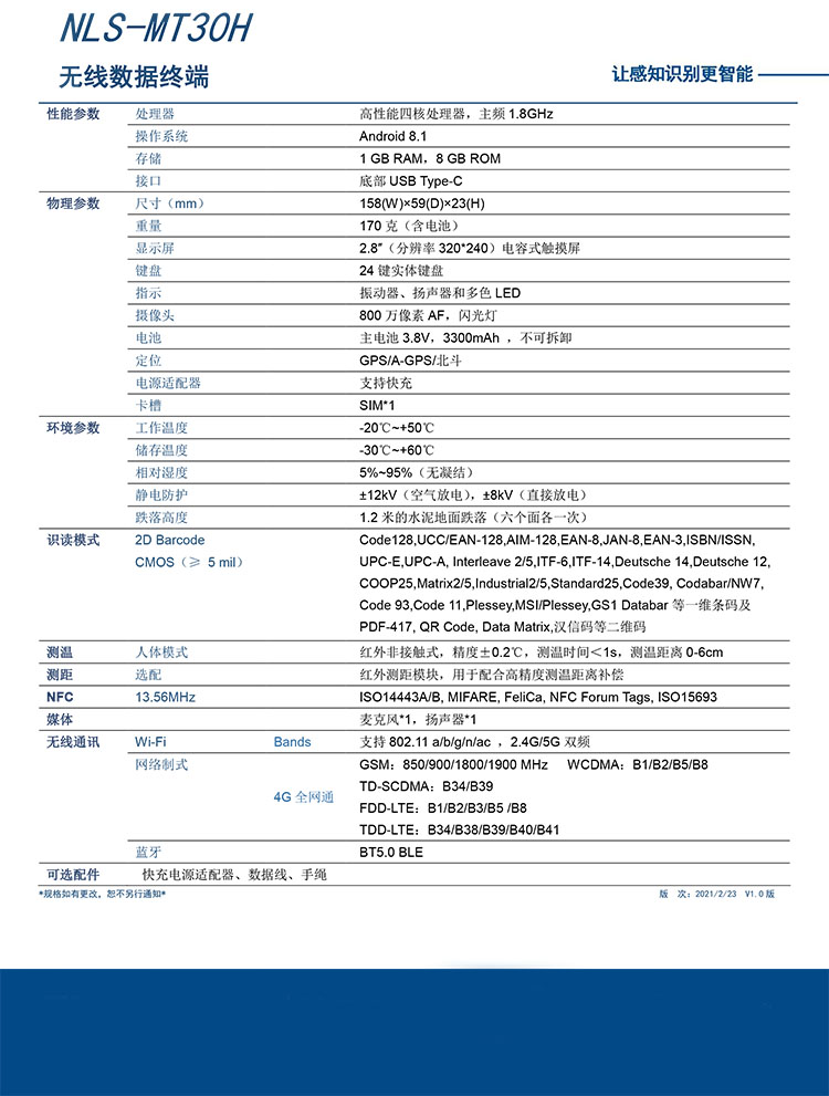 NLS-MT30H_Android8.1_工業測溫PDA_V1.jpg